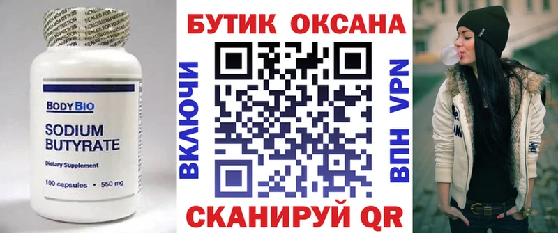 где продают   Щучье  Бутират оксана 